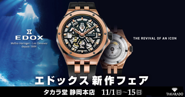 EDOX〉デルフィン メカノ オートマティック | 宝飾時計専門店